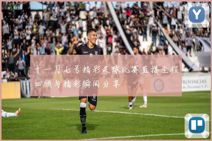 沃勒维兰奥林匹克队在罗纳河杯中的挑战与机遇